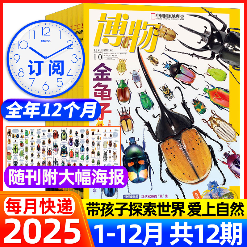 博物2024/2025年1-12月全年/半年订阅国家地理出版社