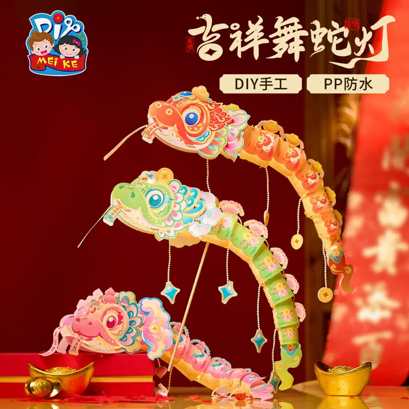2025新年吉祥舞蛇灯笼手工diy儿童制作手提发光国潮花灯厂家批发