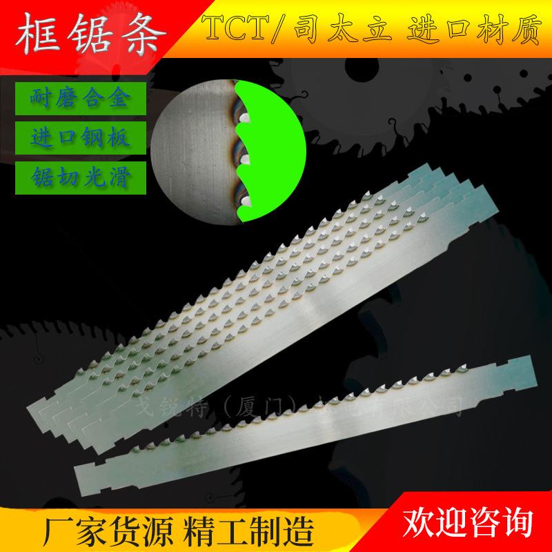 多片框锯机合金框锯条司太立框锯条木工卧式框锯立式框锯条550*40