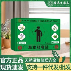 草本舒喉贴咽喉贴换季喉咙干痒儿童成人咳嗽声音哑咽扁贴厂家