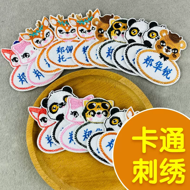 宝宝幼儿园姓名贴刺绣布贴 名字贴校服 刺绣儿童免裁手缝名字刺绣
