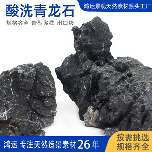 Factory Wholesale Pickled Blue Dragon Stone Fish Tank Landscaping Stone Aquarium Landscaping Material Decorative Rockery Stone Bonsai Stone