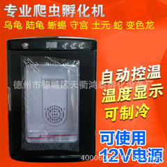 爬虫類孵化機七彩 | 孵化器 | 亀トカゲ爬虫類蛇孵化箱冷凍孵化器孵化器