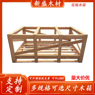 Professional manufacturers fumigation-free lattice wooden box logistics transportation packaging box plywood wooden frame wooden frame