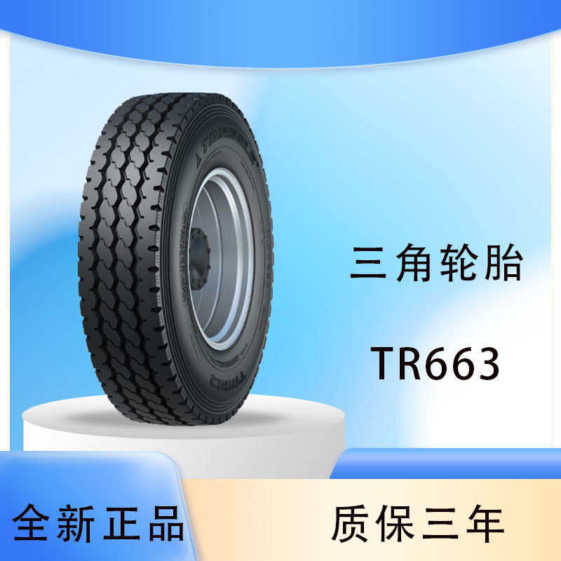 三角轮胎 TRIANGLE 315/80R22.5 TR663全钢通用轮胎