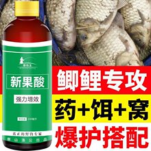 钓鱼小药果酸小药野钓鲤鱼鲫鱼诱鱼剂哈密果酸饵窝料添加剂果酸诱