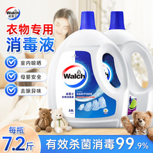 威露士衣物专用消毒液3.6L除菌液除螨内衣内裤泳衣袜子通用消毒水