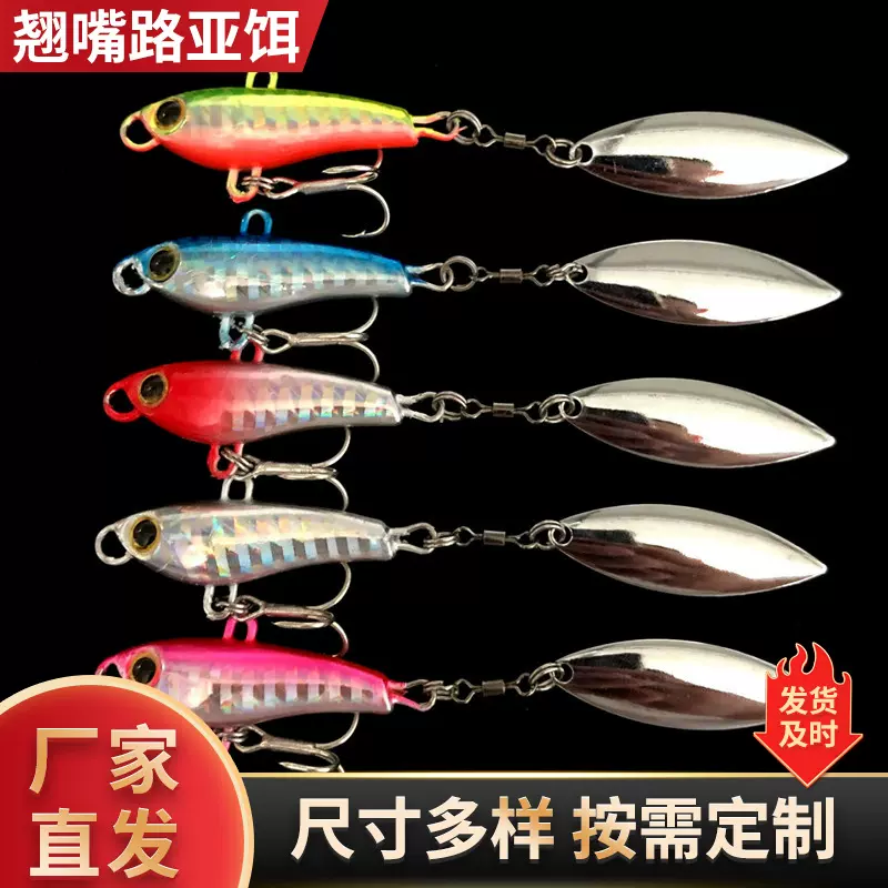 万亚金属vib加亮片翘嘴路亚饵远投震动淡水通用假饵鲈鱼专杀