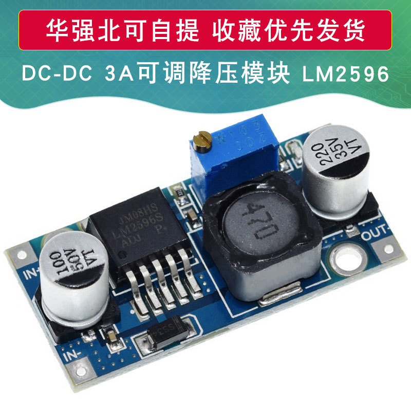 DC-DC 3A可调降压模块 LM2596 稳压 24V转12V 5V 3V 超LM2576