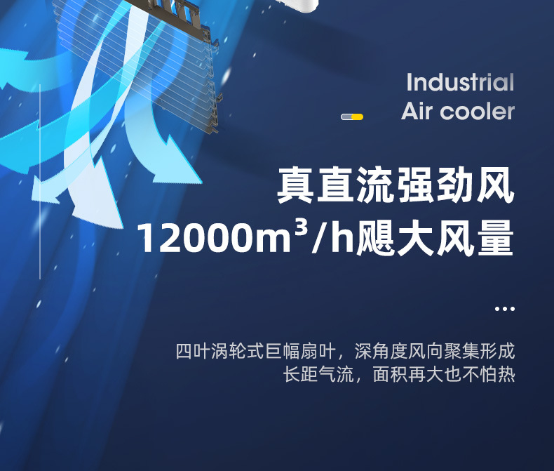 长城·工业冷风机-详情【定稿】_09.jpg