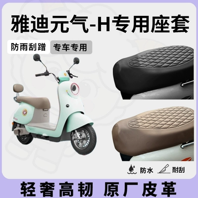 Seat Cover Waterproof Four-Season Seat — Electric car cushion