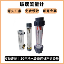 面板式流量计水处理设备专用玻璃流量计空气用浮子管道式流量计