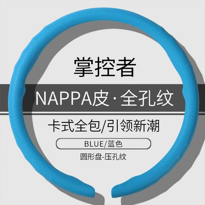 Steering wheel cover – Universal for All Seasons - o-type-blue-napa-full-hole-38cm