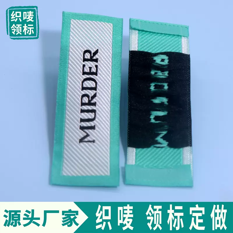 服装织唛领标 T恤唛头童装布标高档高密度棉纱织标厂家