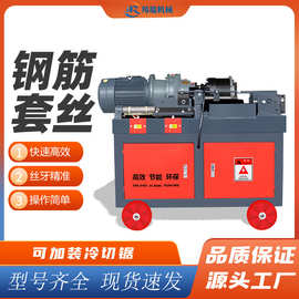 HGS40 45 50型钢筋滚丝机 建筑工地用电动直螺纹剥肋全自动套丝机