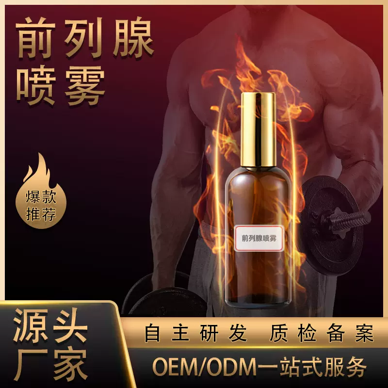 男士私密护理前列腺喷雾日常保养冷敷凝露前列腺护理喷剂厂家直销
