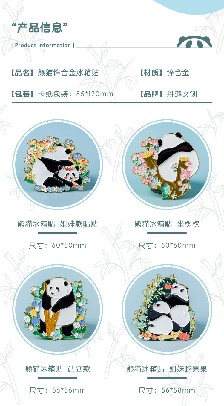 大熊猫冰箱贴