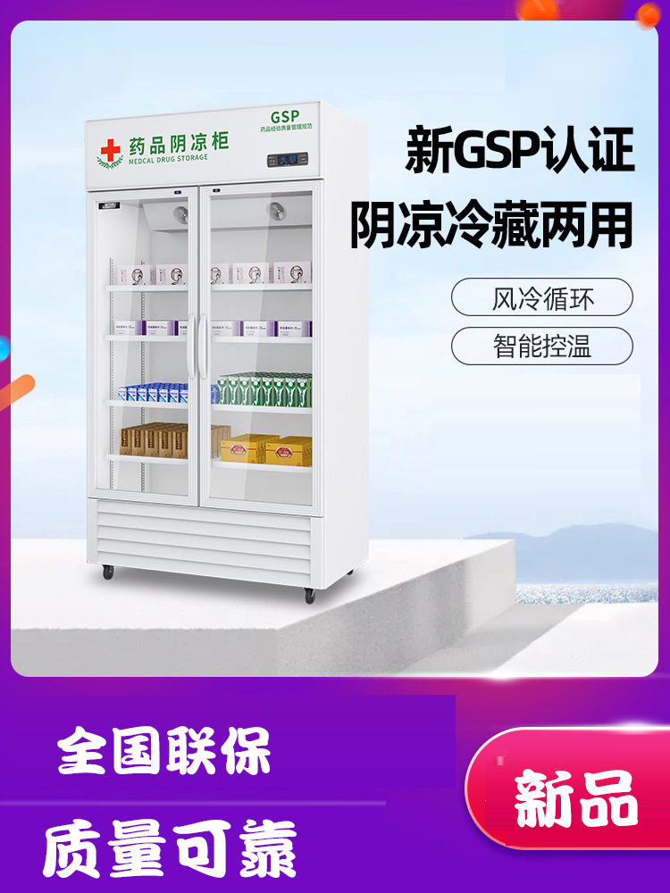 药品阴凉柜立式冷藏柜展示冷柜冷藏柜单双三门药品柜恒温