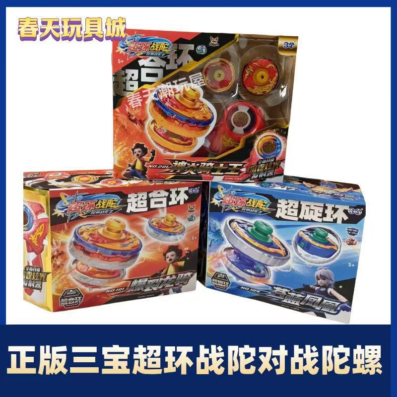 三宝陀螺双甲战陀超环战坨超变3代正版三爆甲儿童玩具神炎骑士王