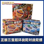 三宝陀螺双甲战陀超环战坨超变3代正版三爆甲儿童玩具神炎骑士王