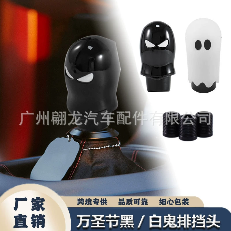JDM автомобиль модифицированная головка шестерни ручная ручка переключения передач Хэллоуин призрак персонализированная головка шестерни