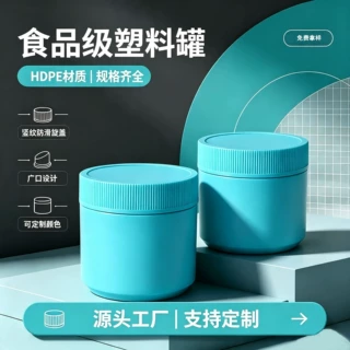 HDPE湖蓝色塑料瓶厂家直销大容量广口瓶罐坚果杂粮瓶防漏收纳瓶