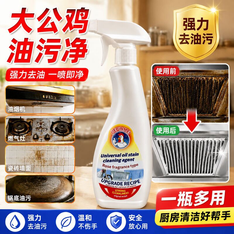 Italy imported formula big rooster oil stain net oil stain cleaner rooster head kitchen multi-purpose lampblack net Italy imported formula big rooster oil stain net oil stain cleaner rooster head kitchen multi-purpose lampblack net