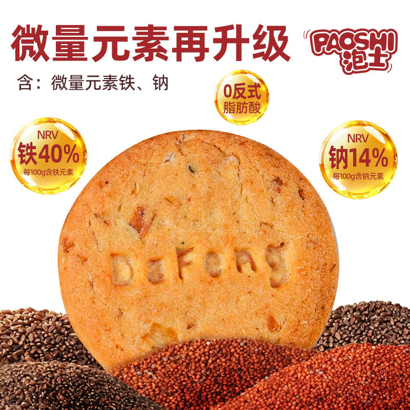 Red Barley Iron-Rich Whole Wheat Biscuits, High-Fiber, Iron-Supplementing, Date-Flavored, Crispy, Individually Packaged, Office Meal Replacement, Snack for Watching Shows