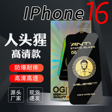人头猩适用iPhone16玻璃膜 防偷窥15防指纹14苹果 13全屏12钢化膜