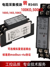 �߾��ȵ��������������100ŷķ����ɼ�ģ��RS485ͨѶģ�������