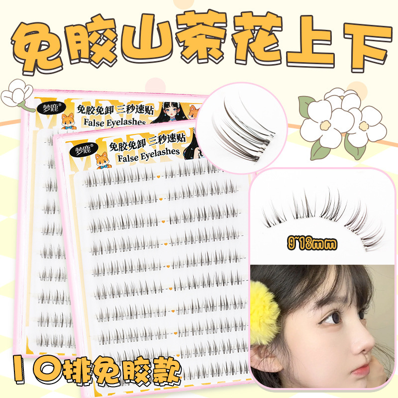 梦鹿免胶酥茶妹妹（精致版）自然免胶自粘2025新款韩系眼睫毛|undefined