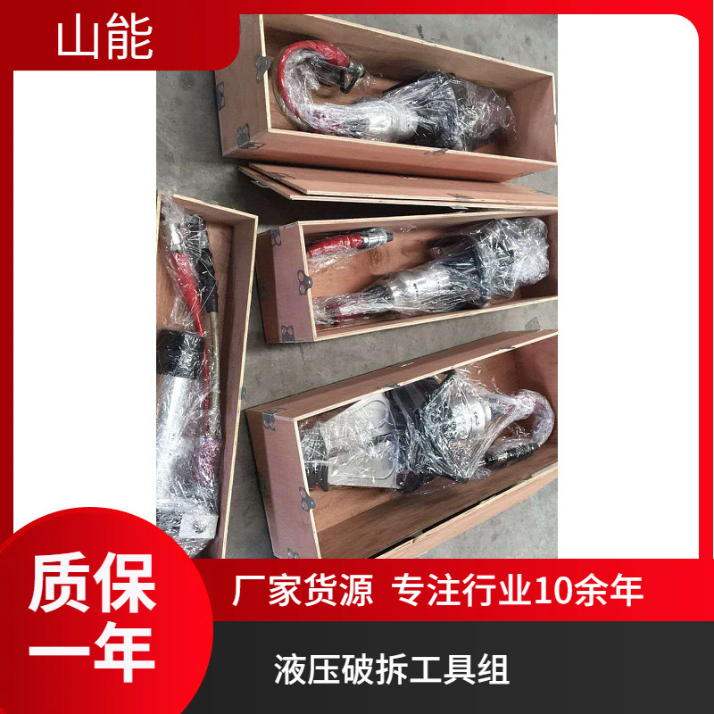 山能供应矿用消防救援破拆工具五件套 液压撑顶器破门器