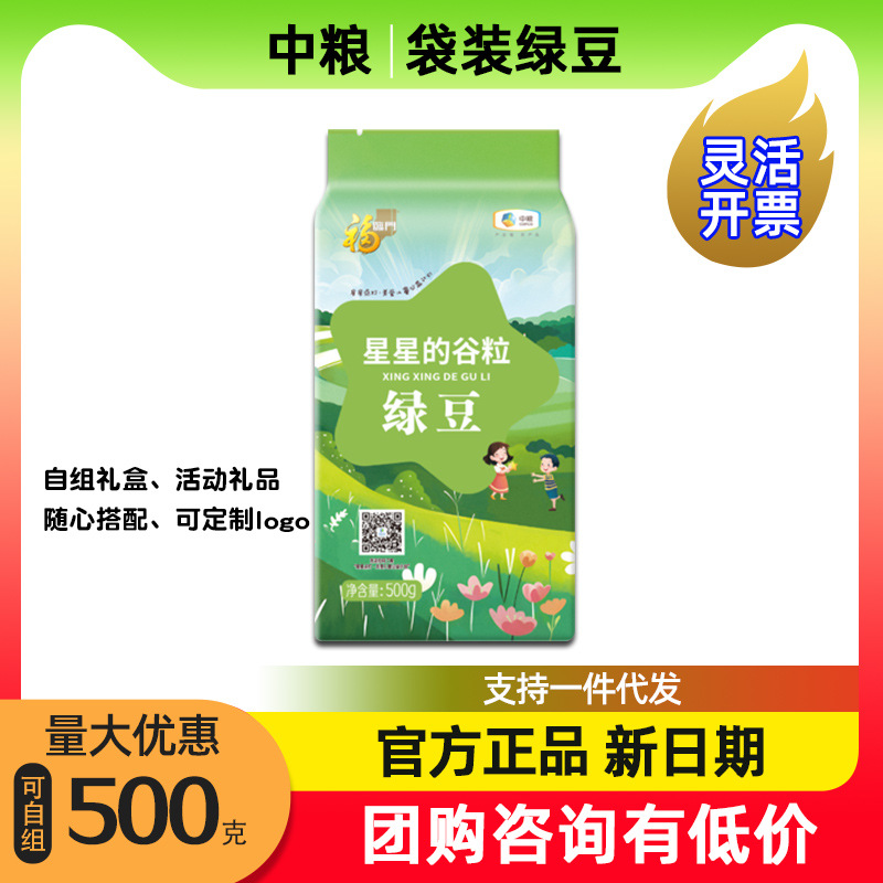 中粮福临门绿豆袋装星星的谷粒500g五谷杂粮活动伴手礼集采自组礼