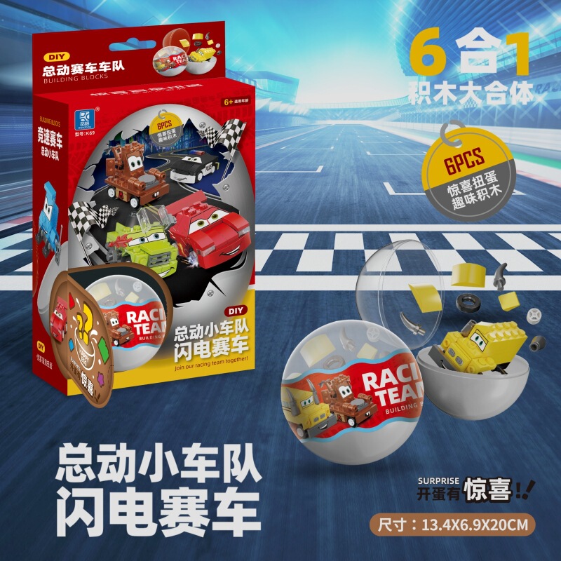 Lightning Racing suit Boys Puzzle Assembled Building Blocks Gashapon Blind Box Small Particle Cartoon Car Model Toy