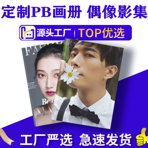 个人写真集pb偶像影集纪念册动漫明星画册印刷周边海报设计彩页