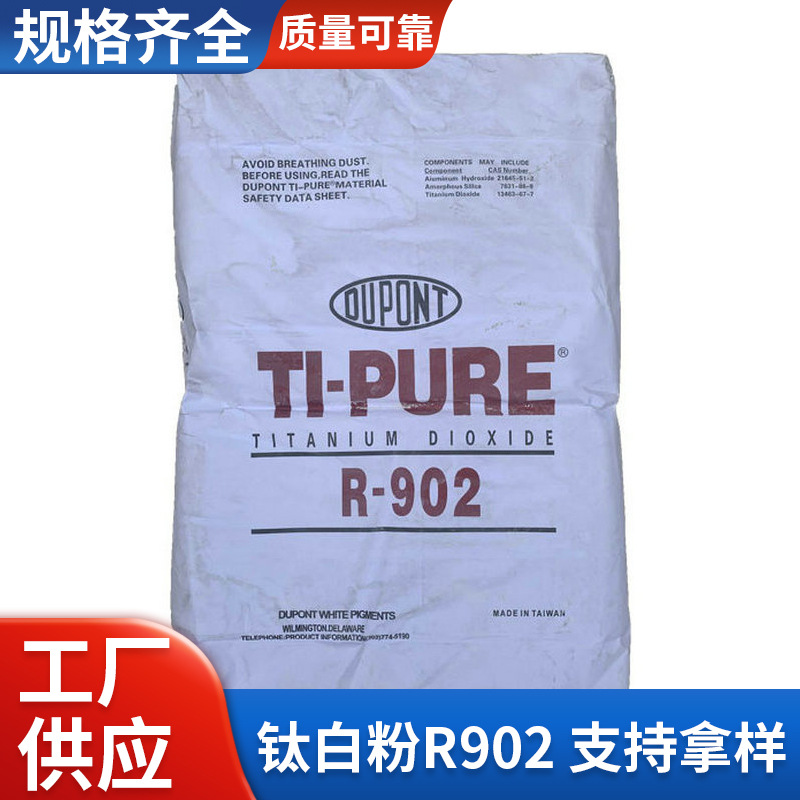 广州市力本橡胶专业供应钛白粉R902 金红石型钛白粉