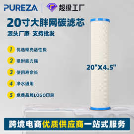 烧结活性炭CTO滤芯20*4.5英寸大胖净水器过滤器滤芯配件家用通用