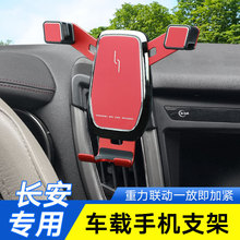适用于长安17款CS75车载手机支架改装无线充导航手机架