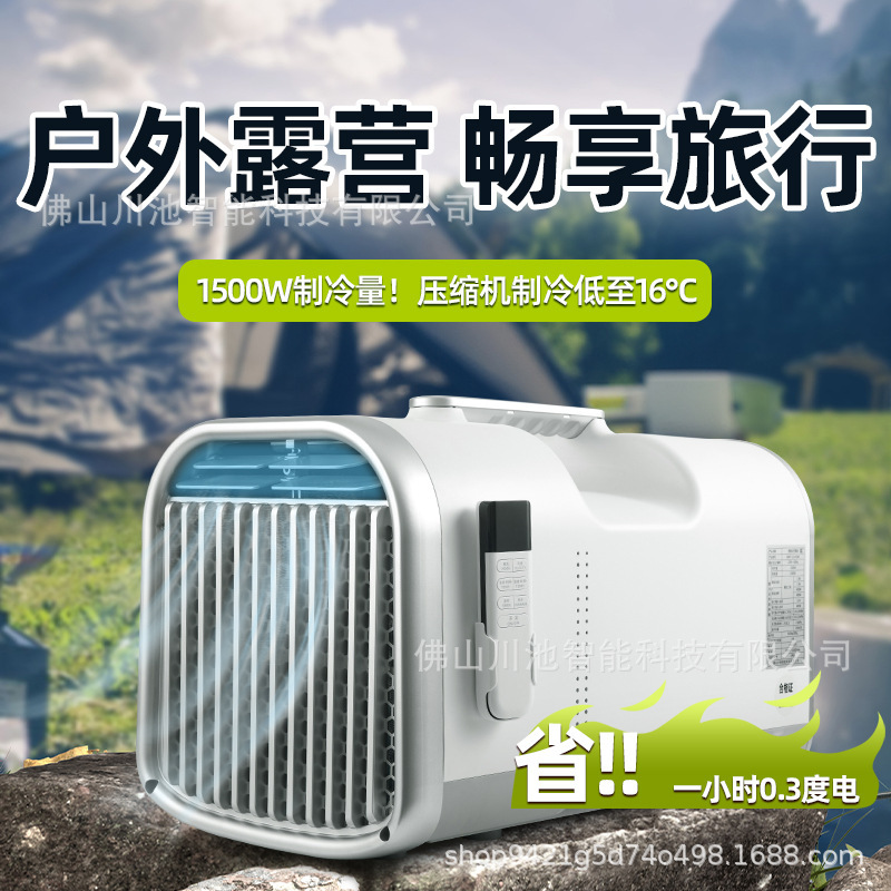 [Source factory] mobile portable tent air conditioning compressor refrigeration Outdoor RV car small air conditioner