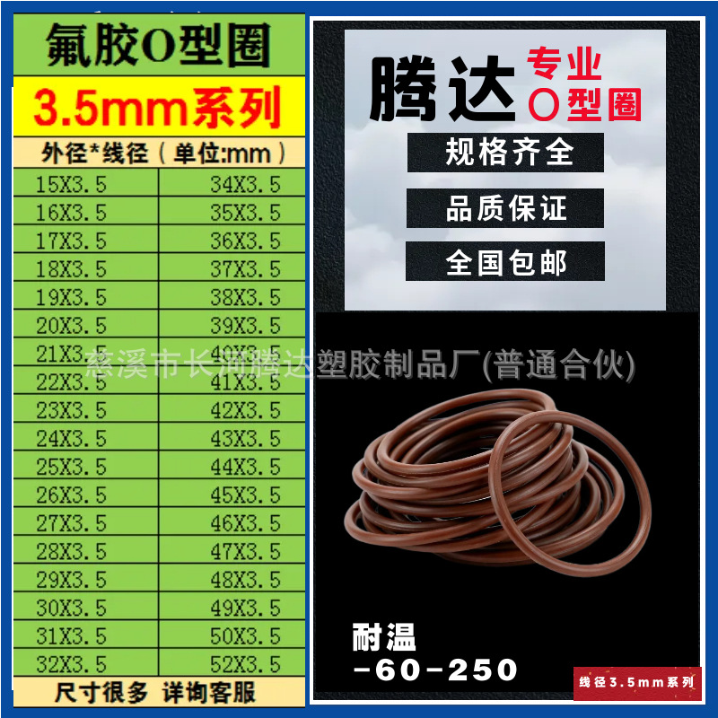 线径3.5mm白色棕色绿色氟胶圈 耐高温腐蚀臭氧O形圈 氟胶O型圈