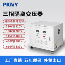 品控三相隔离变压器220变380V变400V升压变压器20kva50kva80kva