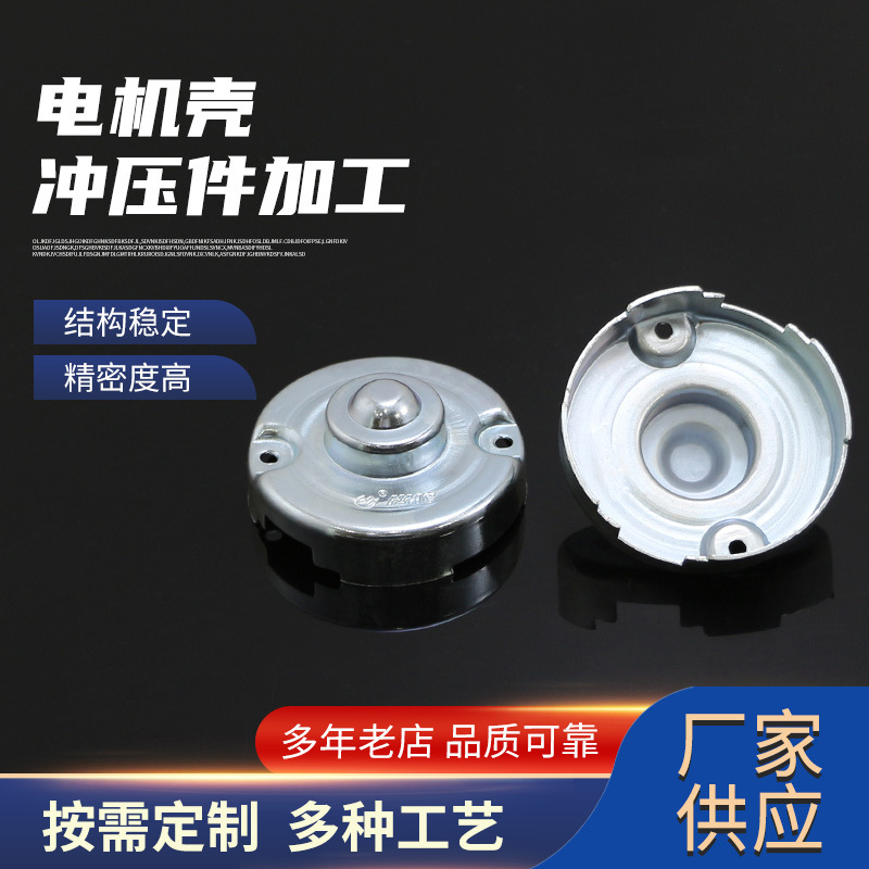 厂家五金零件异形冲压件冷轧板拉伸电子机械配件电机壳冲孔弯曲