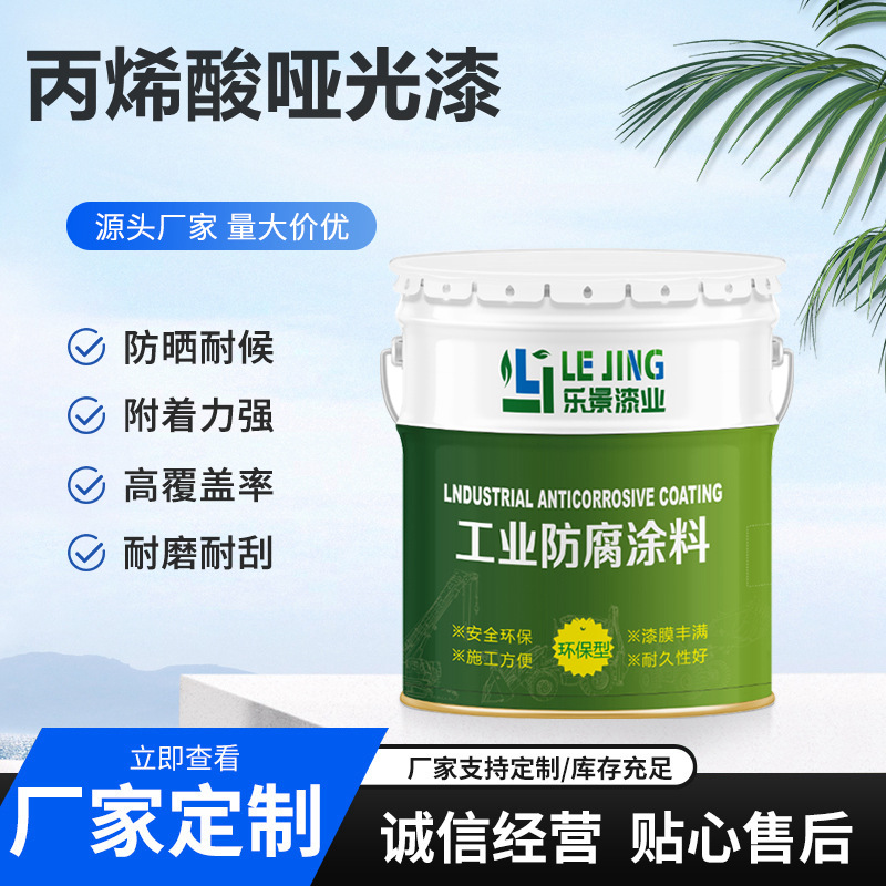 丙烯酸哑光漆金属钢结构防晒哑光油漆玻璃瓶喷涂哑光漆装饰油漆