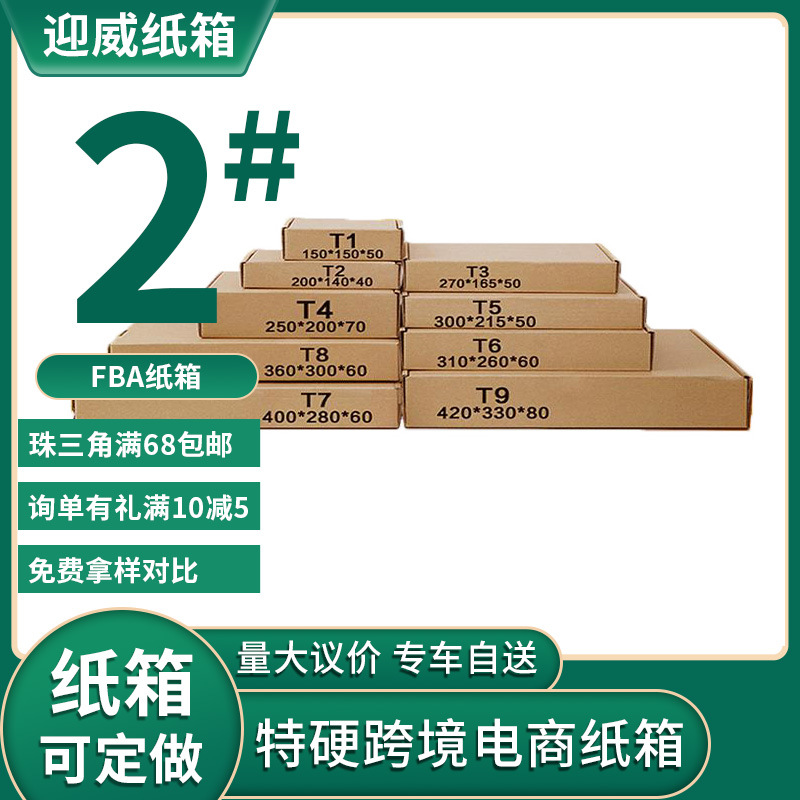 跨境厂家批发长方形特硬飞机盒打包牛皮瓦楞服装电器礼品包装盒