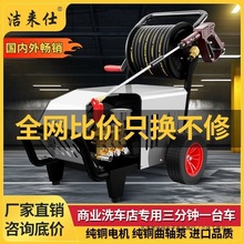 洁来仕商用压洗车机大功率220V工业进口全自动清洗机洗车店