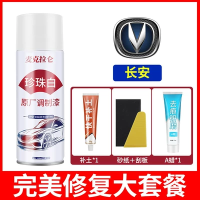 Nissan and Volkswagen, Touch-Up Spray – Avtomobil boya qələmləri - changan-original-pearl-white-spray-paint-scar-removal-wax-soil-repair