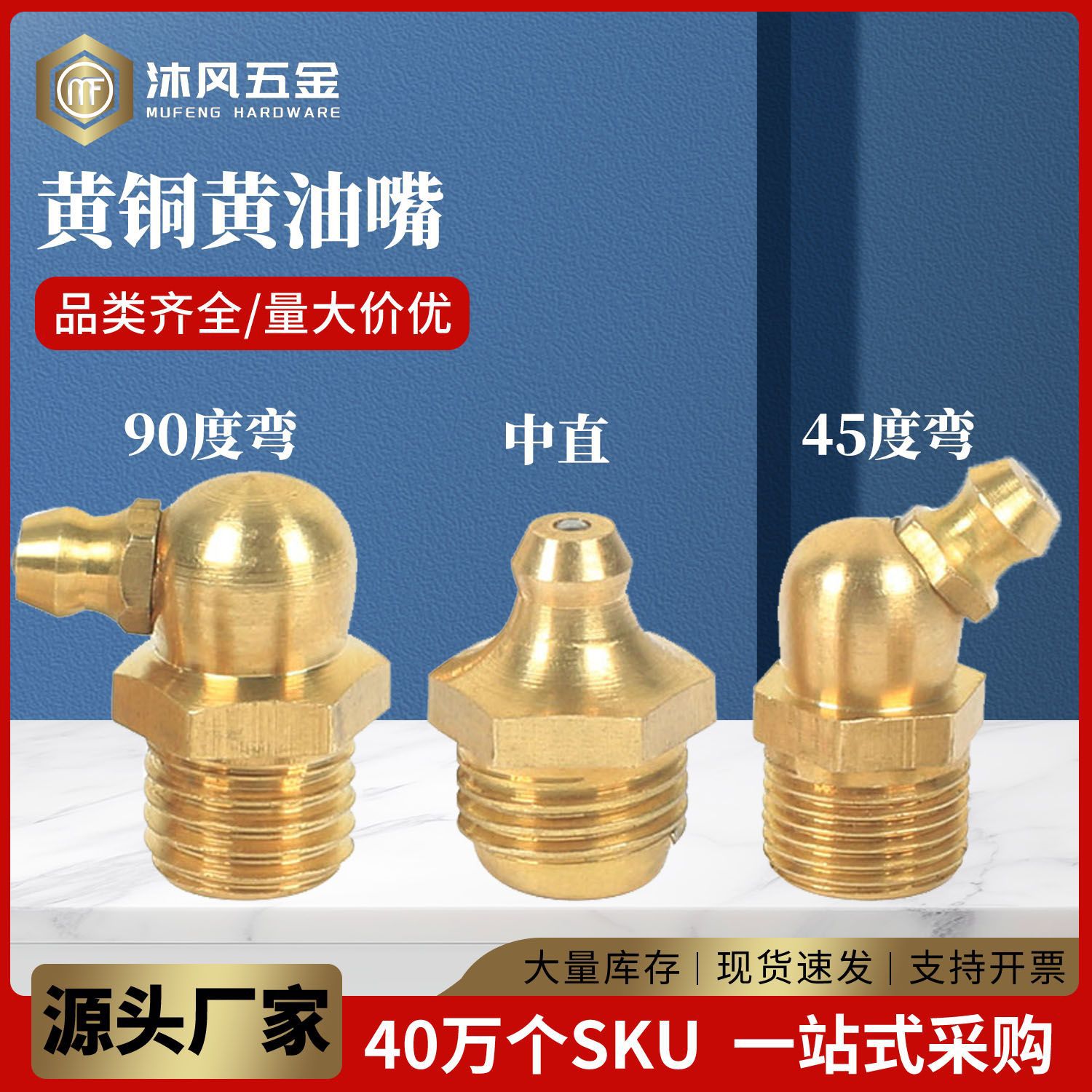 国标黄铜油嘴 黄油嘴M6 M8 M10 M12 M14 M16 油咀直型弯型注油嘴