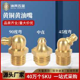 国标黄铜油嘴 黄油嘴M6 M8 M10 M12 M14 M16 油咀直型弯型注油嘴