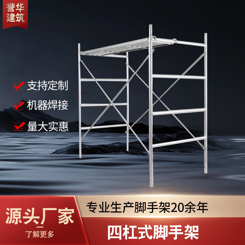 热镀锌管搭建筑工地装修用镀锌门式多功能脚手架可移动支架
