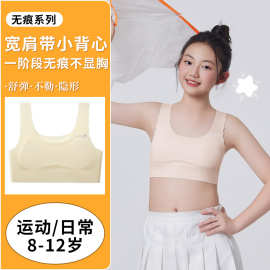 二阶段儿童少女内衣发育期初中生运动无痕内衣美背少女文胸批发